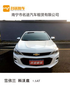 南寧汽車租賃公司