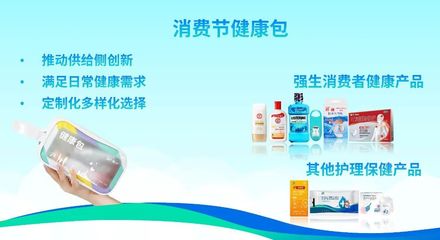 第三屆健康消費(fèi)節(jié)盛大開幕 打造春夏兩季大健康消費(fèi)盛宴